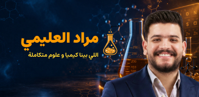 كورسات الصف الثالث الإعدادي